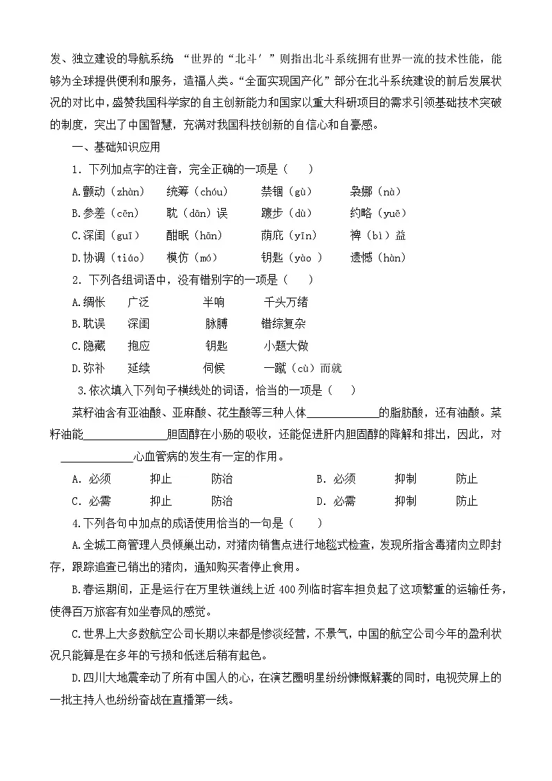 第7.3课《统筹方法》《北斗,每一颗星都在闪亮》同步训练-【中职专用】高二语文同步精品课时练(高教版2023·职业模块)原卷版第2页