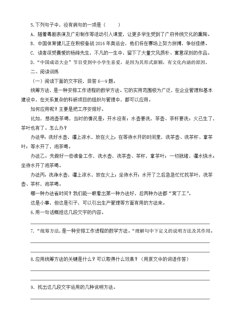 第7.3课《统筹方法》《北斗,每一颗星都在闪亮》同步训练-【中职专用】高二语文同步精品课时练(高教版2023·职业模块)原卷版第3页