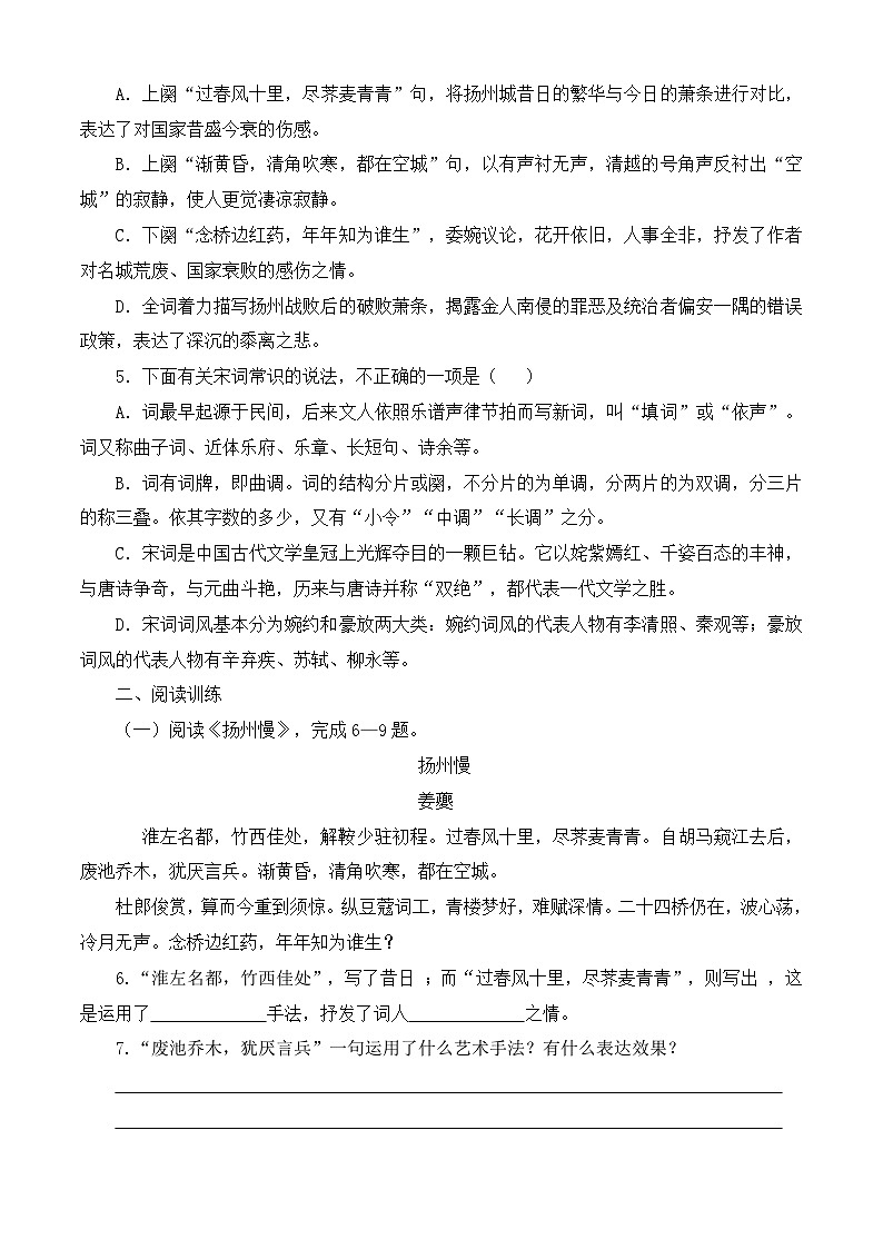 《扬州慢》同步训练-【中职专用】高二语文同步精品课时练(高教版2023·职业模块)解析版第2页