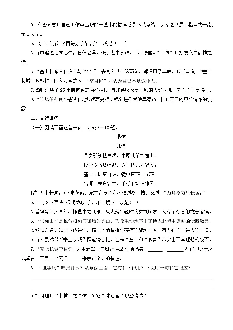 《书愤》同步训练-【中职专用】高二语文同步精品课时练(高教版2023·职业模块)原卷版第2页
