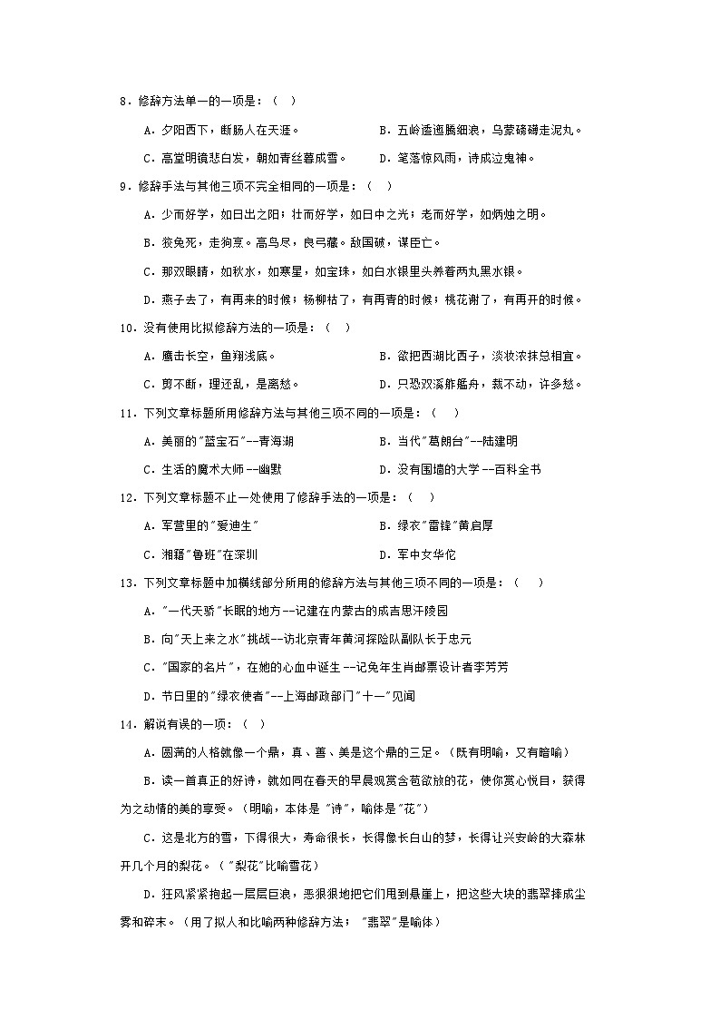 修辞练习30题第2页