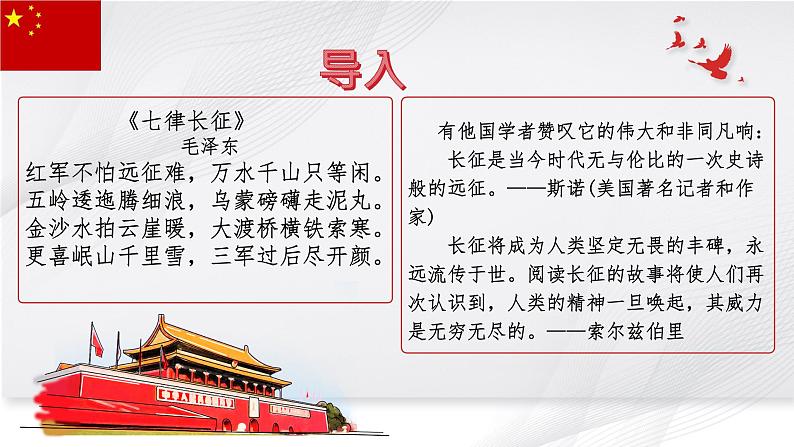 3.《长征胜利万岁》课件+2023—2024学年高教版(2023)中职语文基础模块下册02