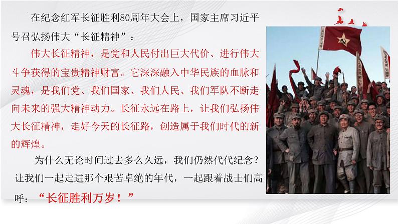 3.《长征胜利万岁》课件+2023—2024学年高教版(2023)中职语文基础模块下册03