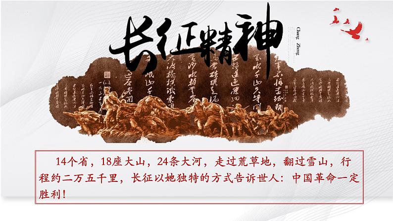 3.《长征胜利万岁》课件+2023—2024学年高教版(2023)中职语文基础模块下册04