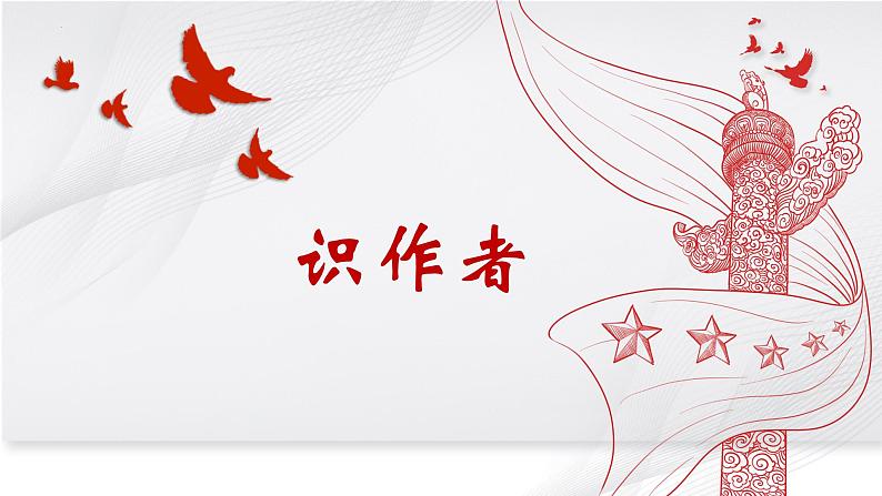 3.《长征胜利万岁》课件+2023—2024学年高教版(2023)中职语文基础模块下册06
