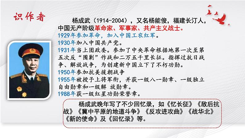 3.《长征胜利万岁》课件+2023—2024学年高教版(2023)中职语文基础模块下册07