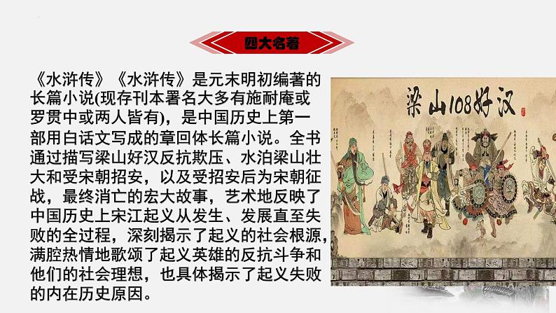 3.2《群英会蒋干中计》-【中职专用】高一语文同步精讲精读课件(高教版2023·基础模块下册)第3页
