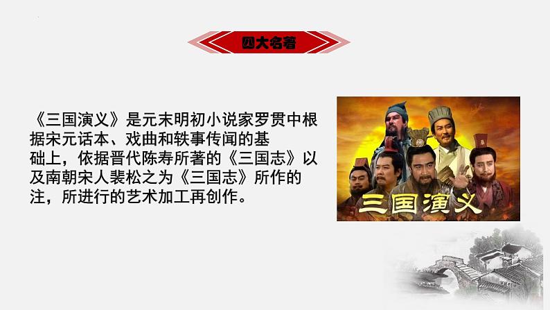 3.2《群英会蒋干中计》-【中职专用】高一语文同步精讲精读课件(高教版2023·基础模块下册)第4页