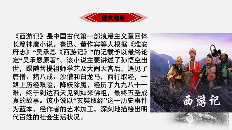 3.2《群英会蒋干中计》-【中职专用】高一语文同步精讲精读课件(高教版2023·基础模块下册)第5页