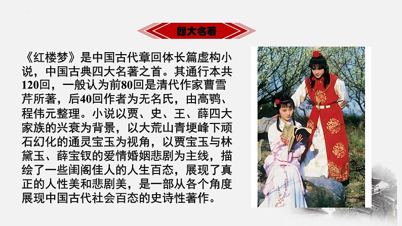 3.2《群英会蒋干中计》-【中职专用】高一语文同步精讲精读课件(高教版2023·基础模块下册)第6页