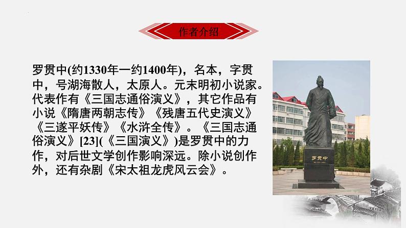 3.2《群英会蒋干中计》-【中职专用】高一语文同步精讲精读课件(高教版2023·基础模块下册)第8页