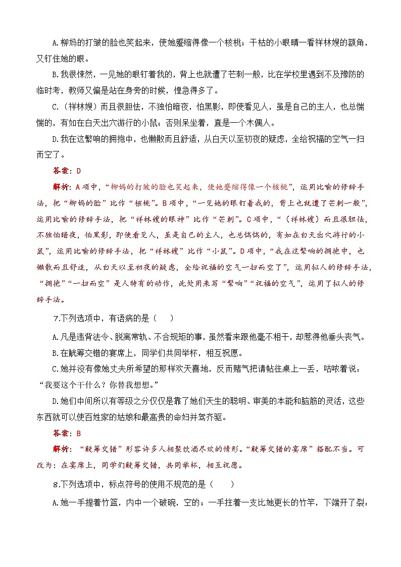 第三单元测试基础卷-【中职专用】高一语文同步单元卷(高教版2023·基础模块下册)(解析版)第3页