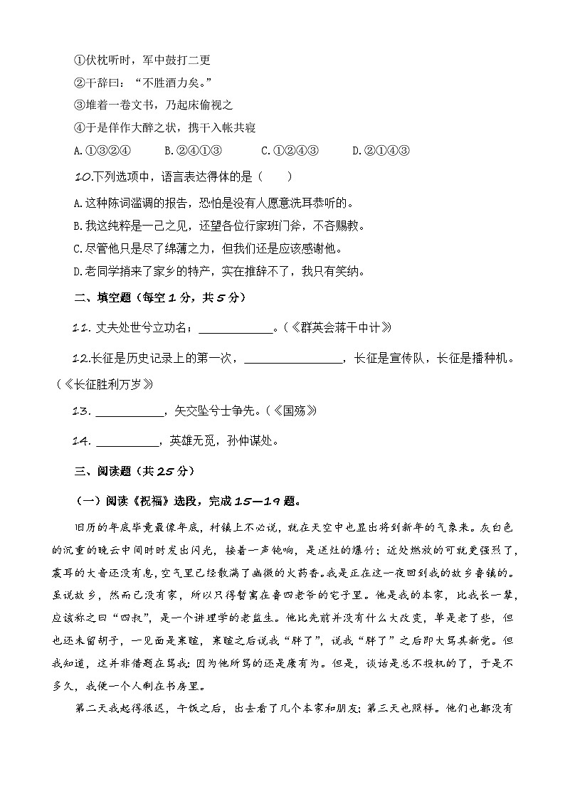 第三单元测试基础卷-【中职专用】高一语文同步单元卷(高教版2023·基础模块下册)(原卷版)第3页