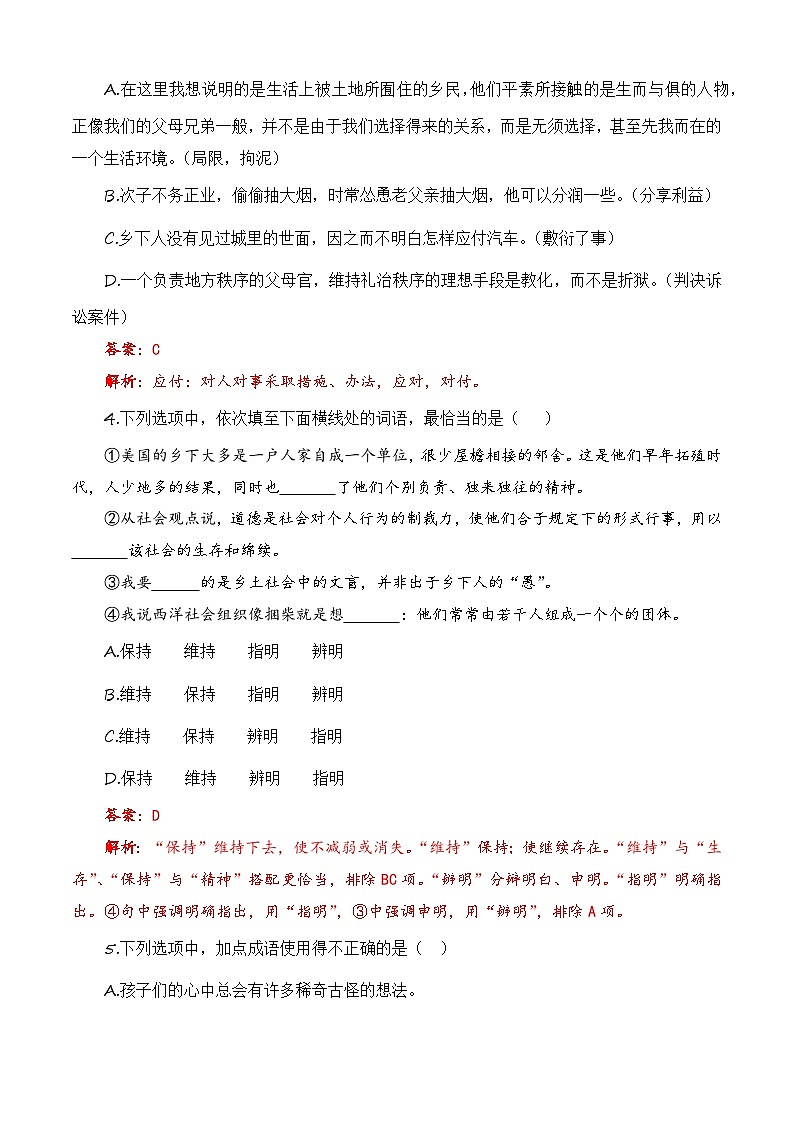 第四单元测试基础卷-【中职专用】高一语文同步单元卷(高教版2023·基础模块下册)02