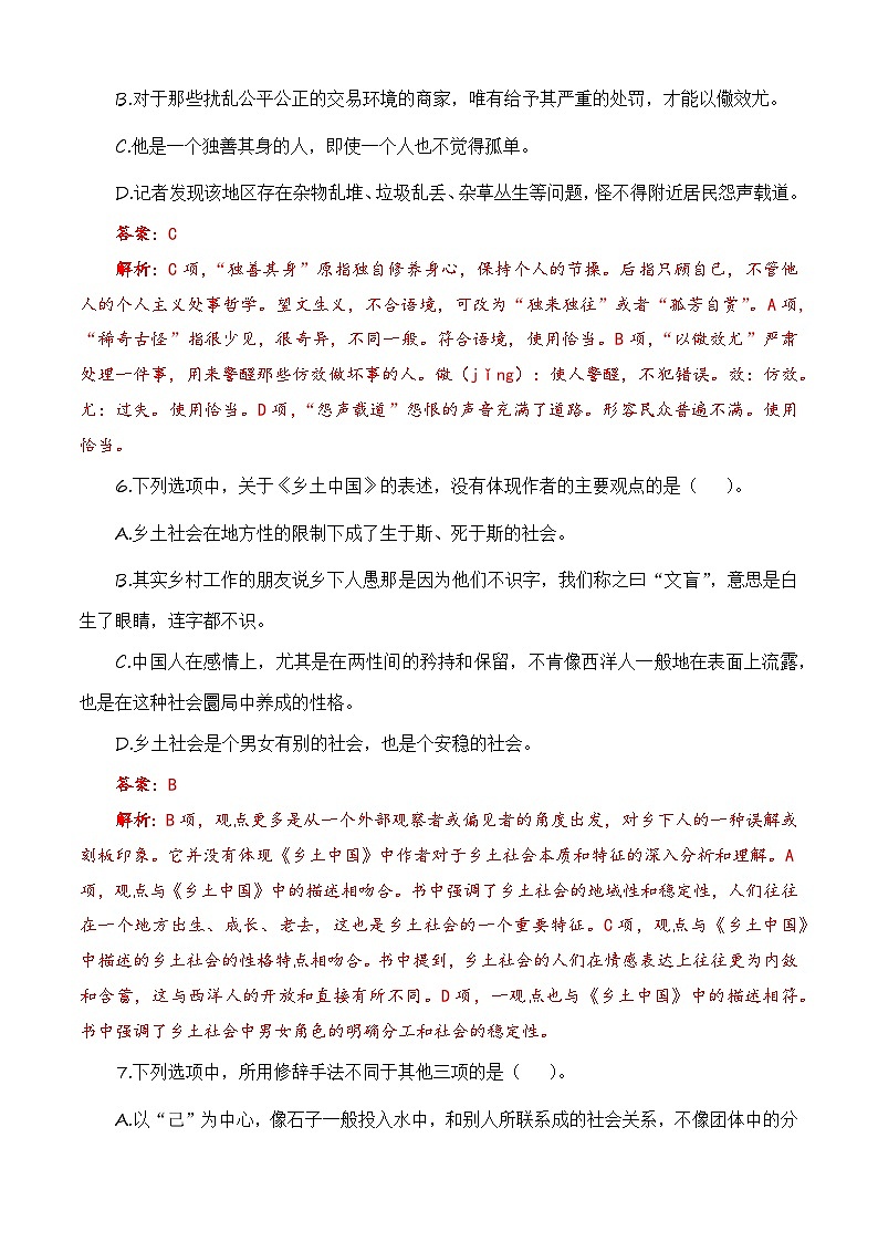 第四单元测试基础卷-【中职专用】高一语文同步单元卷(高教版2023·基础模块下册)03