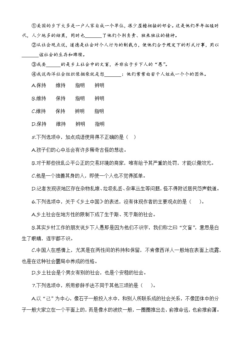 第四单元测试基础卷-【中职专用】高一语文同步单元卷(高教版2023·基础模块下册)02