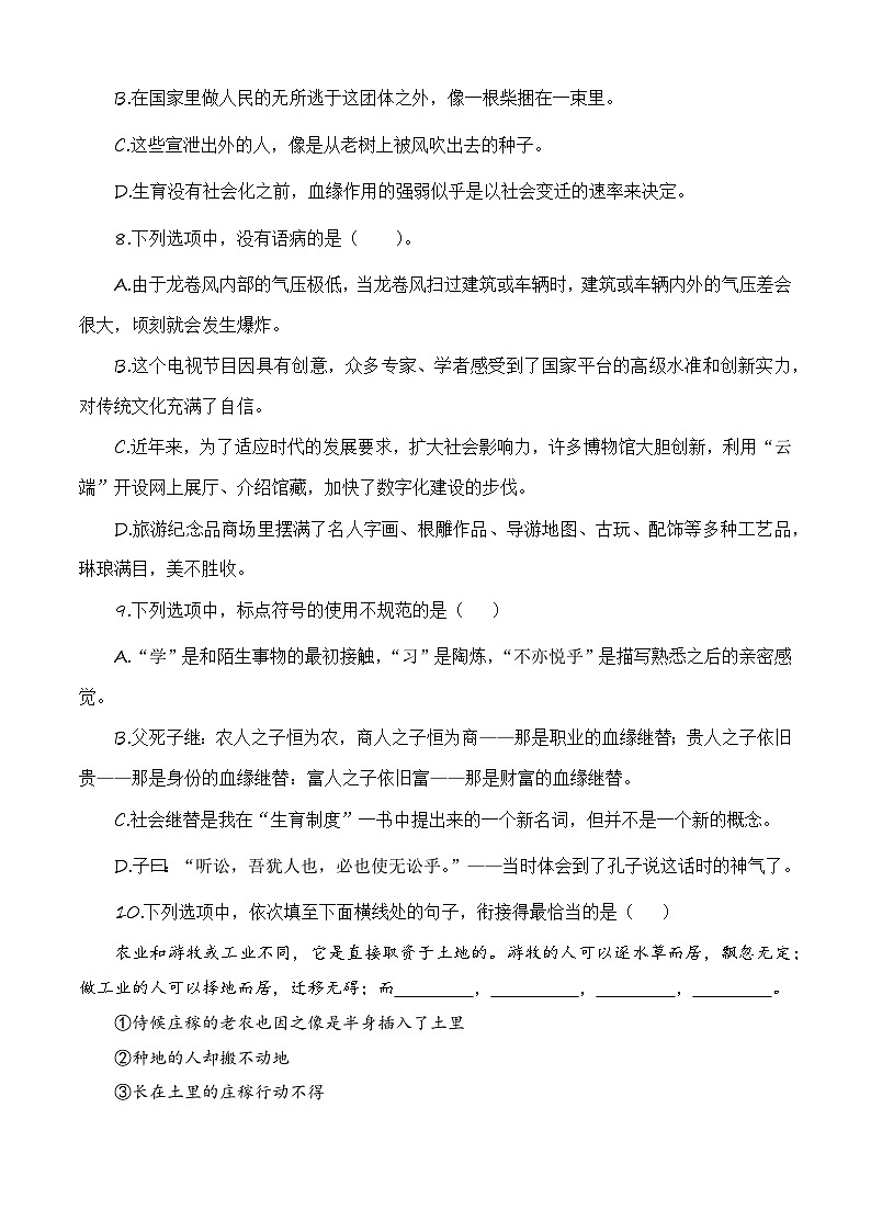 第四单元测试基础卷-【中职专用】高一语文同步单元卷(高教版2023·基础模块下册)03