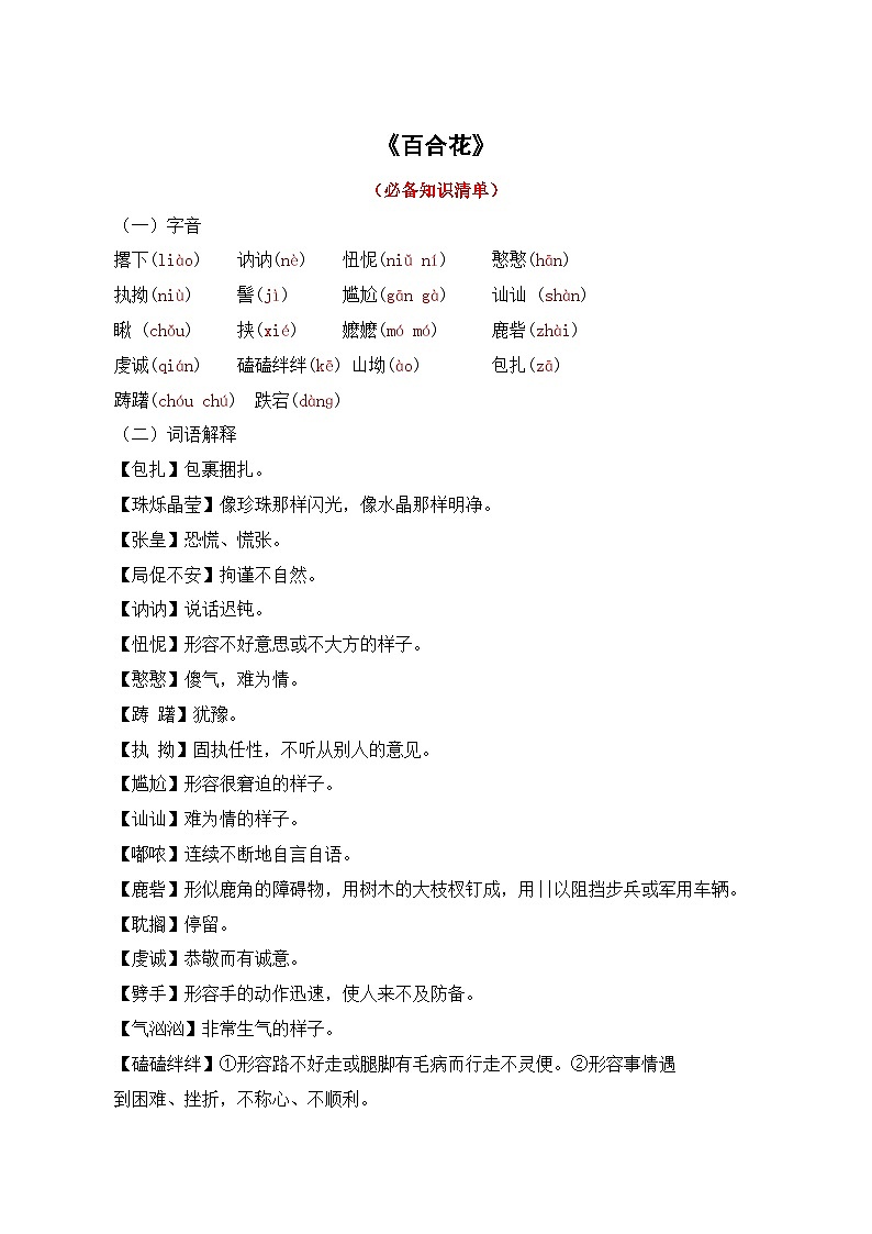 《百合花》 知识清单-【第1页
