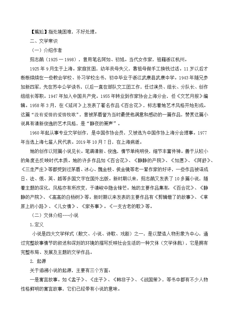 《百合花》 知识清单-【第2页