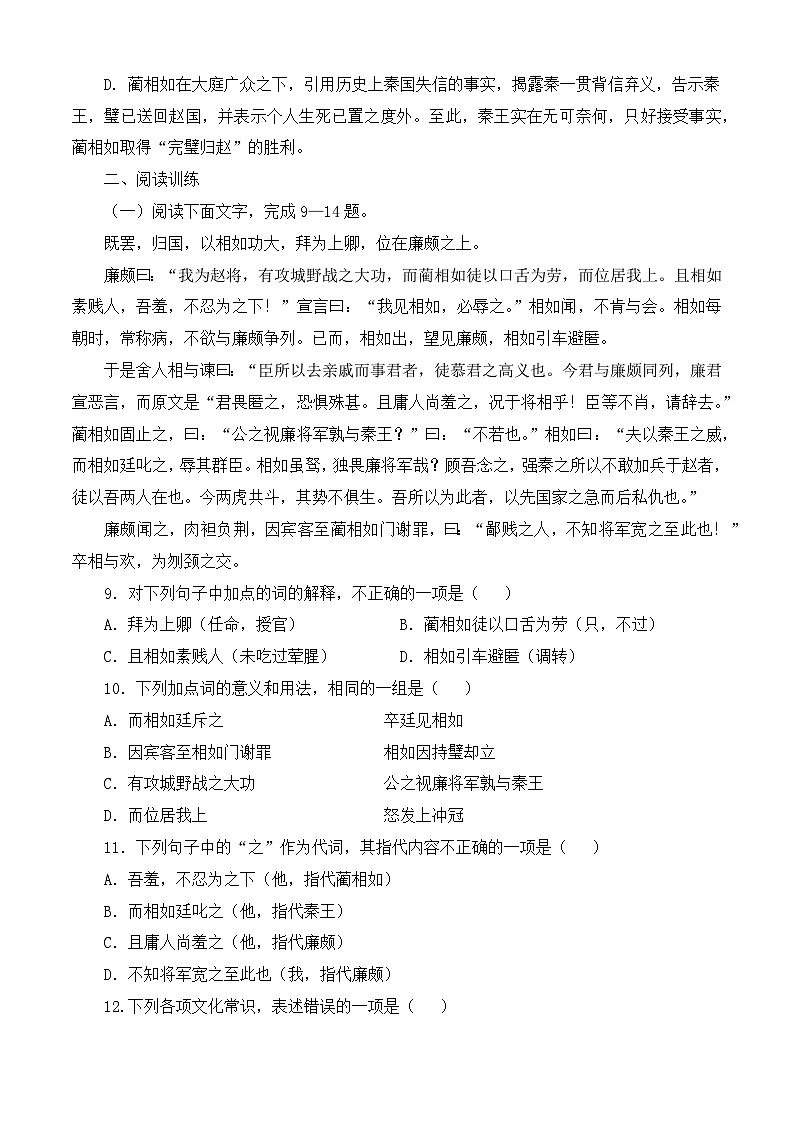 第2.3课《廉颇蔺相如列传》(节选)同步训练-【中职专用】高一语文同步精品课时练(高教版2023·基础模块下册)解析版第3页