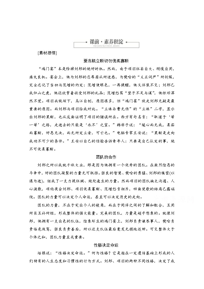 鸿门宴 优化练习和解析301