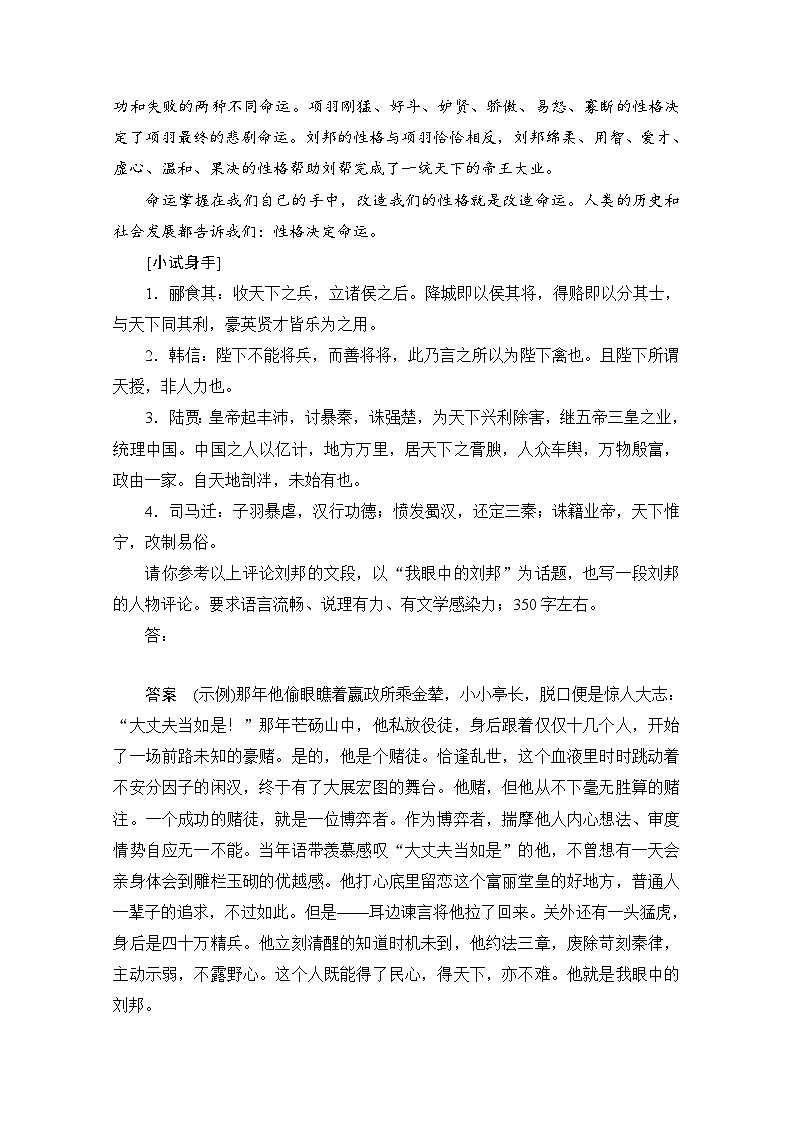 鸿门宴 优化练习和解析302