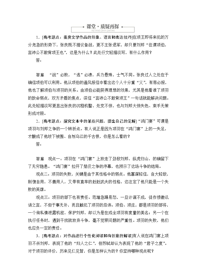 鸿门宴 优化练习和解析303