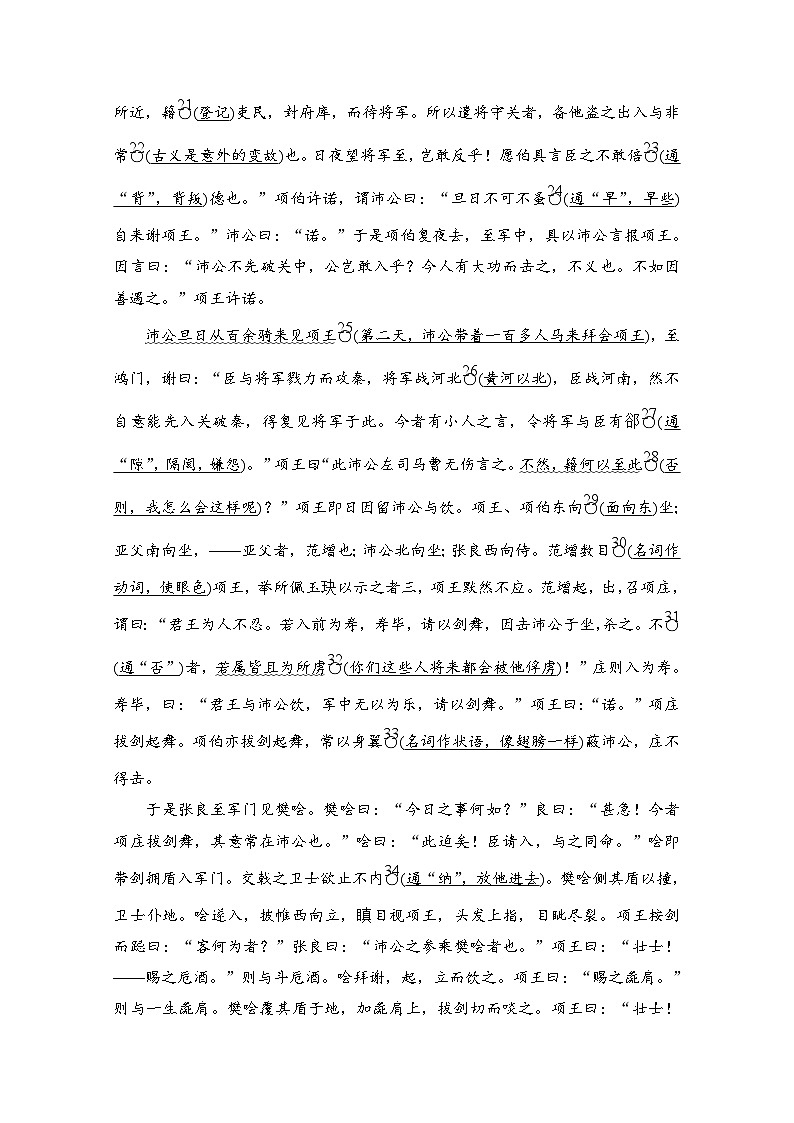 鸿门宴 优化练习和解析1第2页