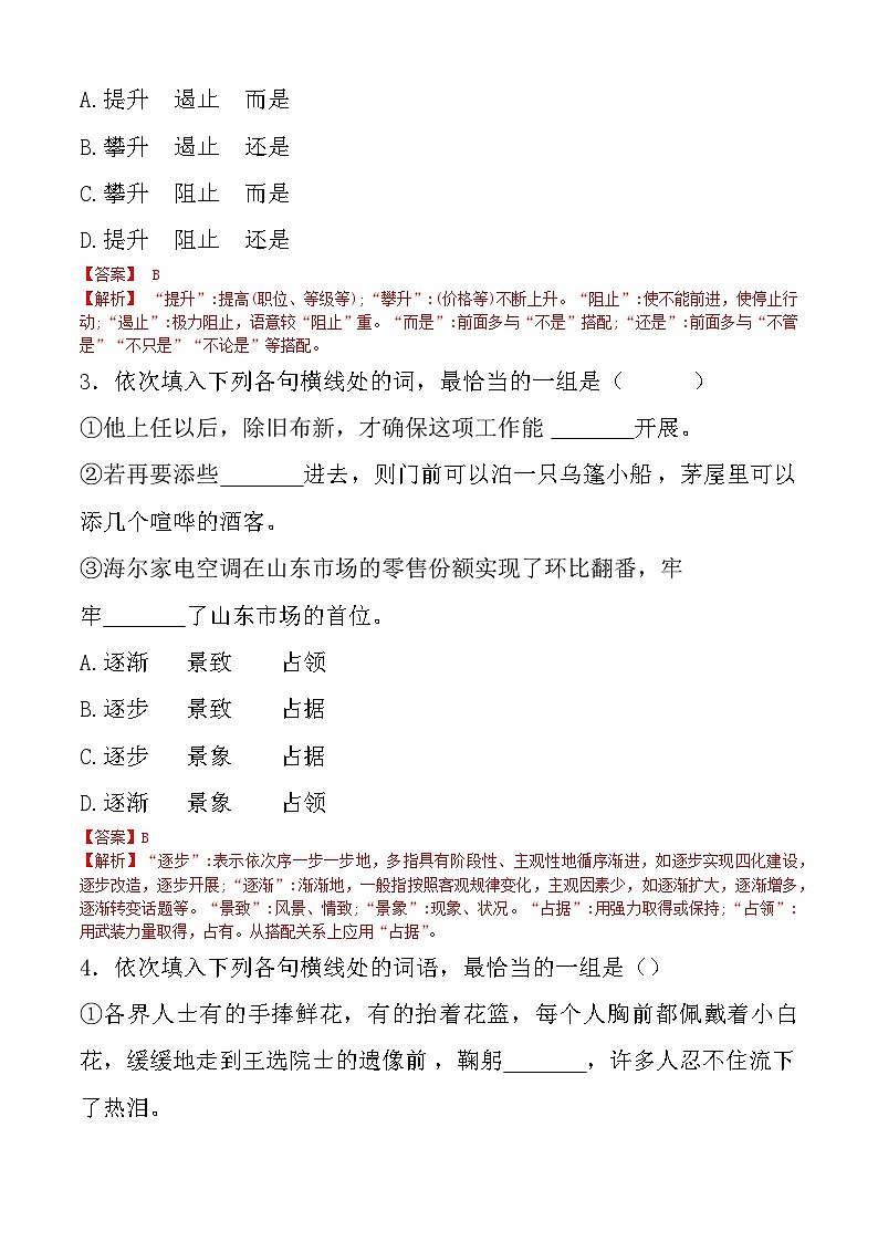 專題：近義詞-【中職專用】備戰(zhàn)2025年單招考試語文二輪專項突破   解析版第2頁