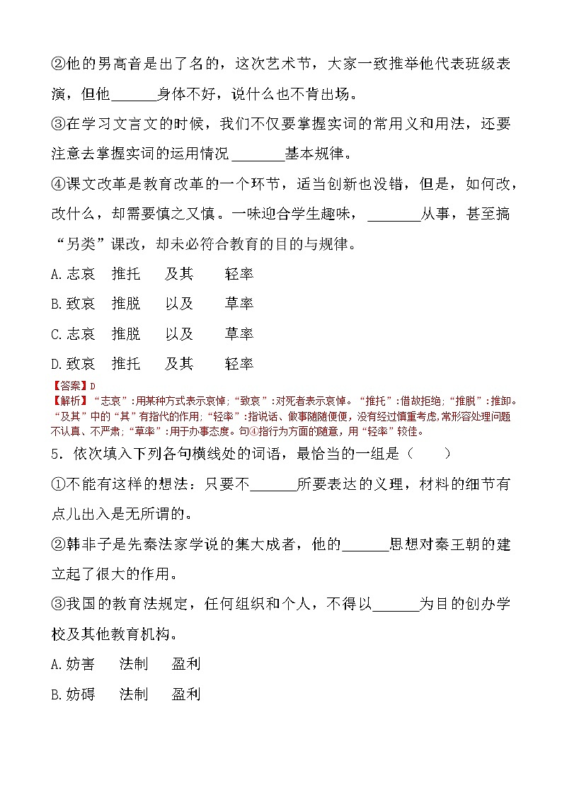 專題：近義詞-【中職專用】備戰(zhàn)2025年單招考試語文二輪專項突破   解析版第3頁