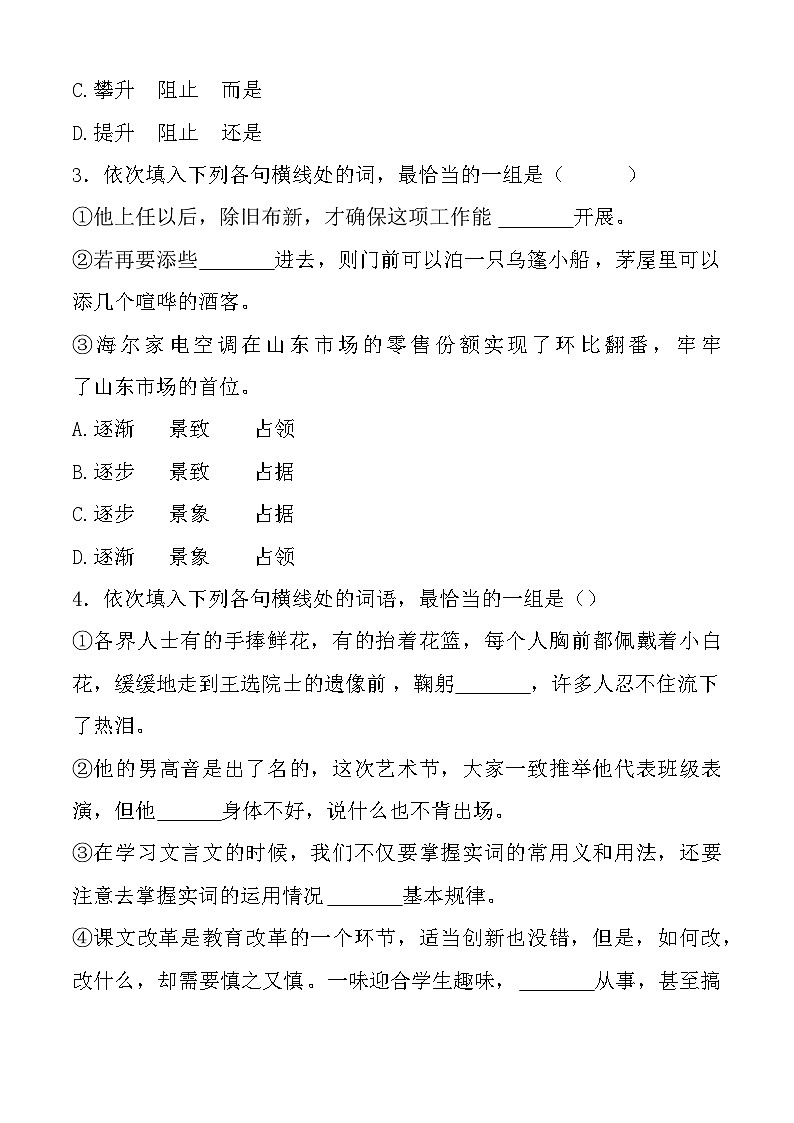 專題：近義詞-【中職專用】備戰(zhàn)2025年單招考試語文二輪專項突破   原卷版第2頁