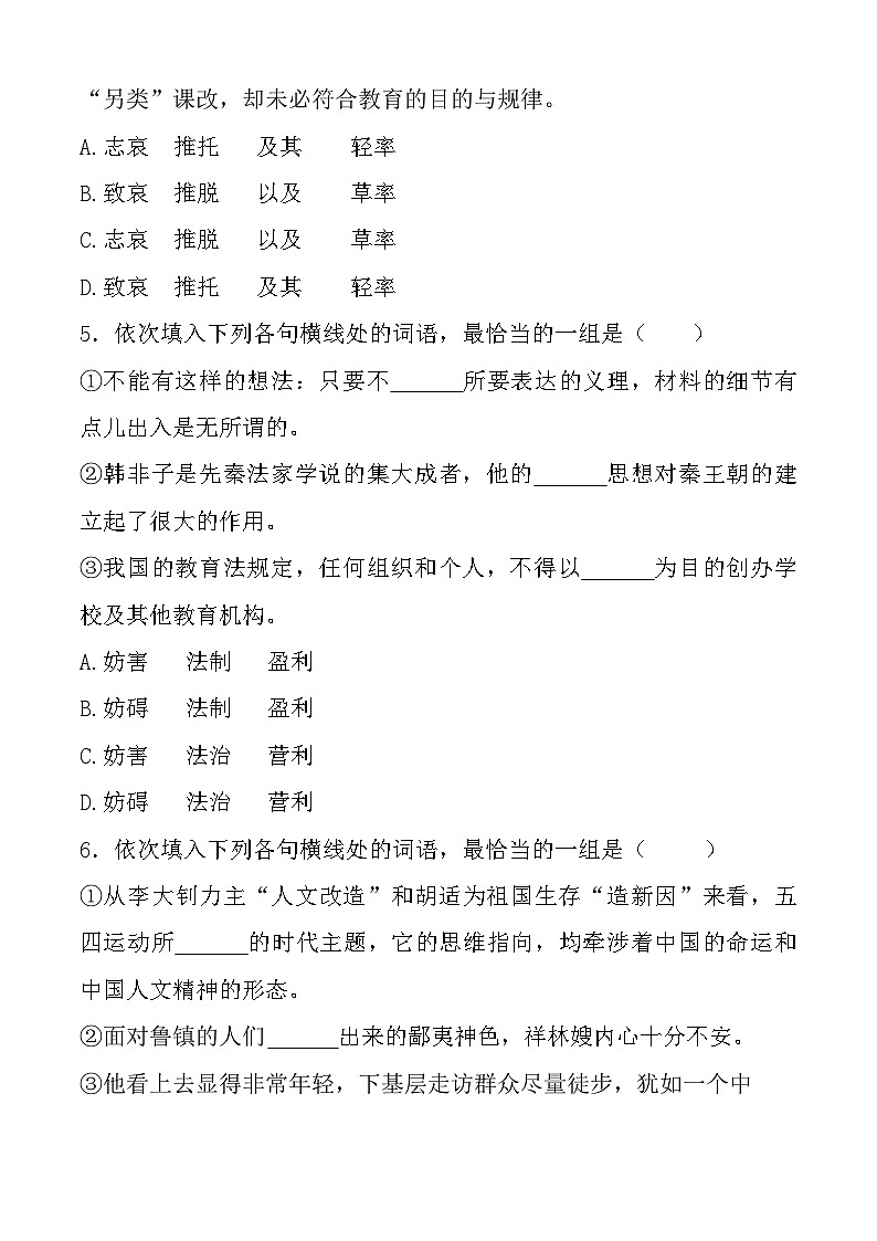 專題：近義詞-【中職專用】備戰(zhàn)2025年單招考試語文二輪專項突破   原卷版第3頁