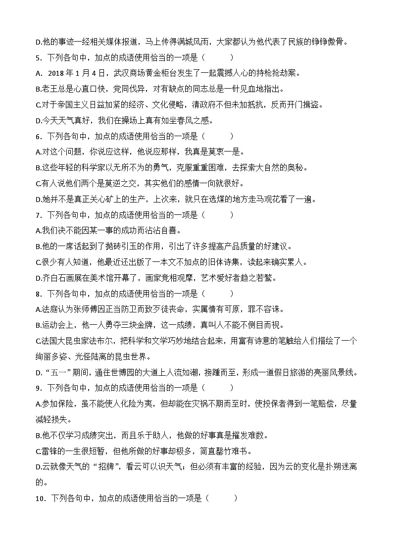 專題：成語-【中職專用】備戰(zhàn)2025年單招考試語文二輪專項突破   原卷版第2頁