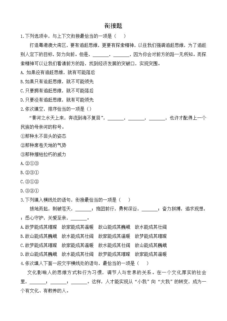 專題:銜接題-【中職專用】備戰(zhàn)2025年單招考試語文二輪專項突破 原卷版第1頁