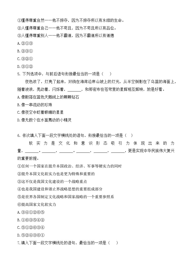 專題:銜接題-【中職專用】備戰(zhàn)2025年單招考試語文二輪專項突破 原卷版第2頁