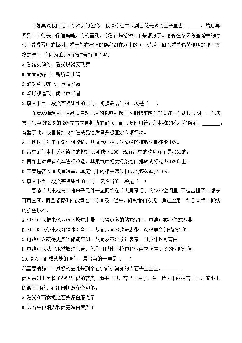 專題:銜接題-【中職專用】備戰(zhàn)2025年單招考試語文二輪專項突破 原卷版第3頁