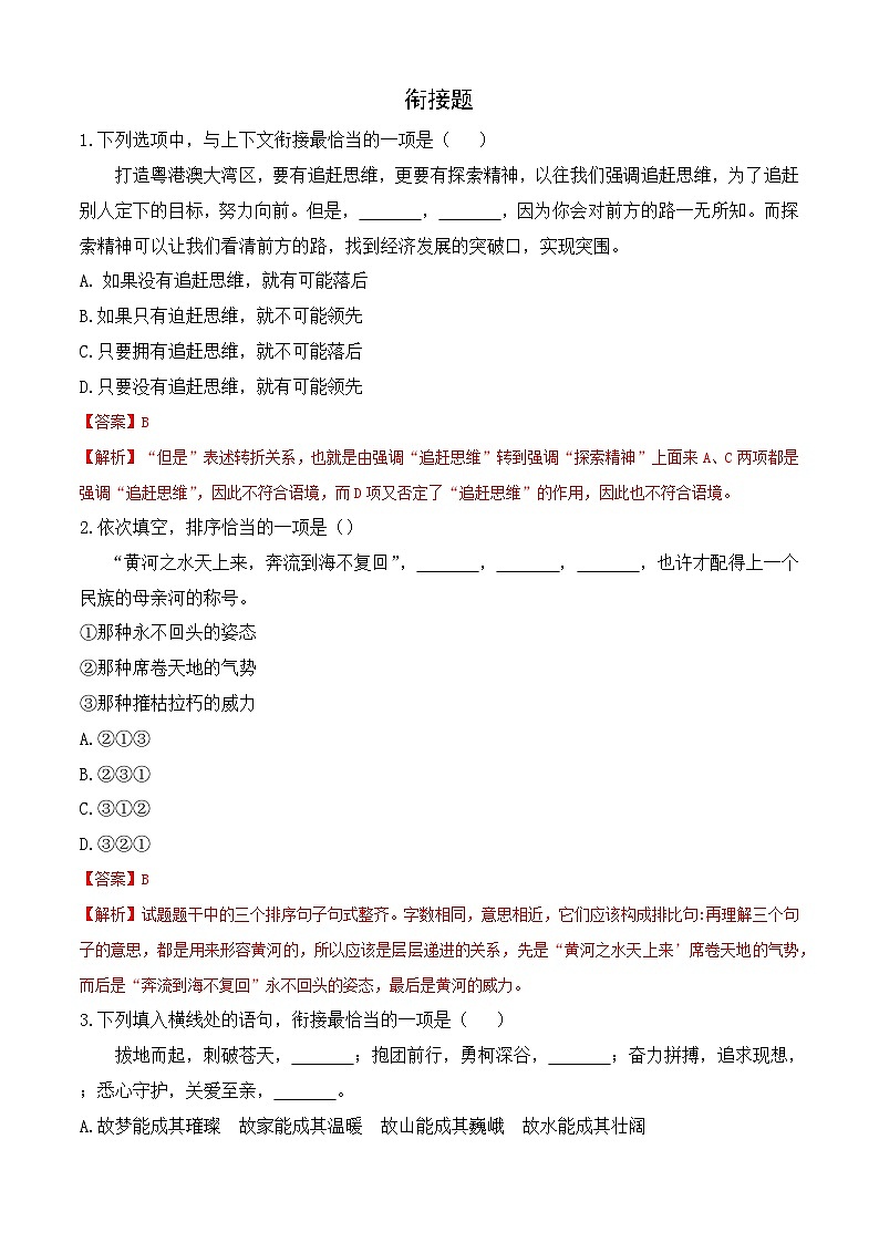 專題:銜接題-【中職專用】備戰(zhàn)2025年單招考試語文二輪專項突破 解析版第1頁