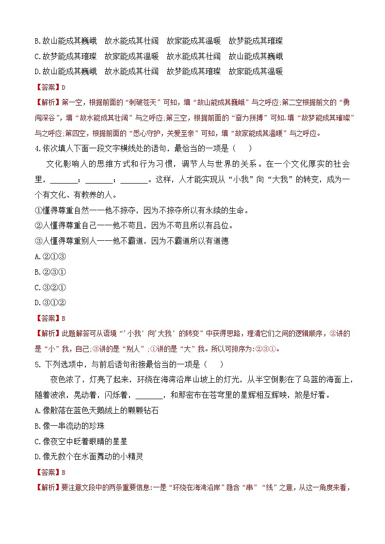 專題:銜接題-【中職專用】備戰(zhàn)2025年單招考試語文二輪專項突破 解析版第2頁