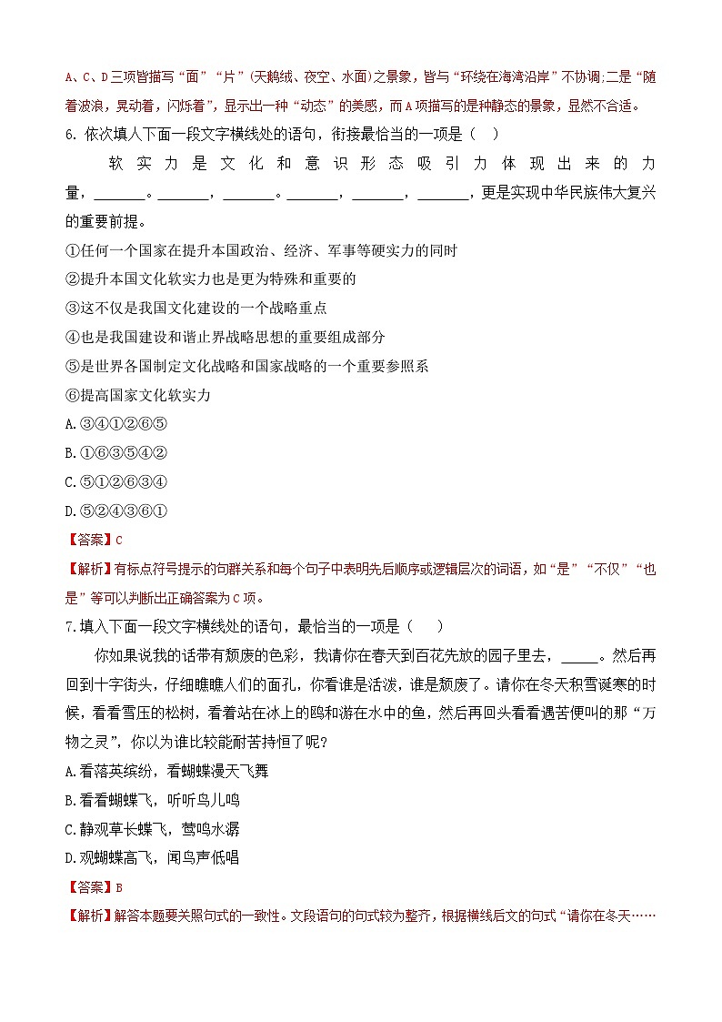 專題:銜接題-【中職專用】備戰(zhàn)2025年單招考試語文二輪專項突破 解析版第3頁