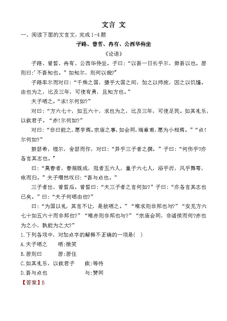 專題：文言文-【中職專用】備戰(zhàn)2025年單招考試語文二輪專項(xiàng)突破   解析版第1頁