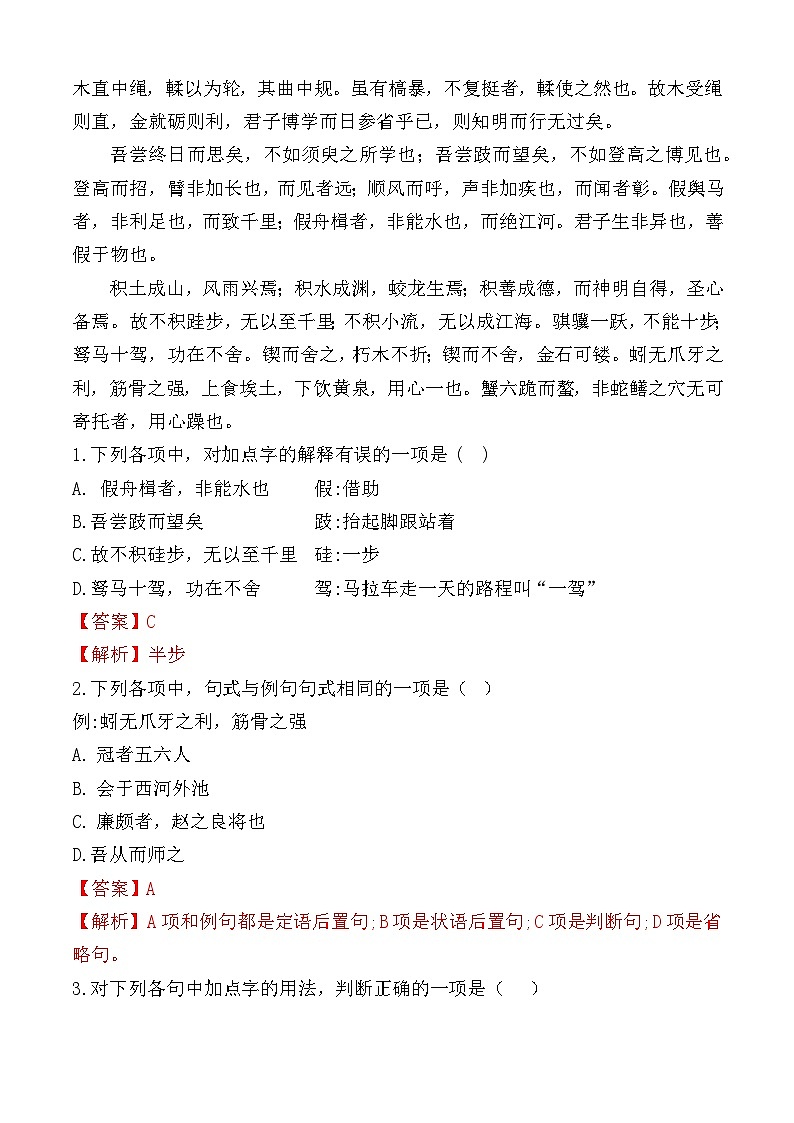 專題：文言文-【中職專用】備戰(zhàn)2025年單招考試語文二輪專項(xiàng)突破   解析版第3頁