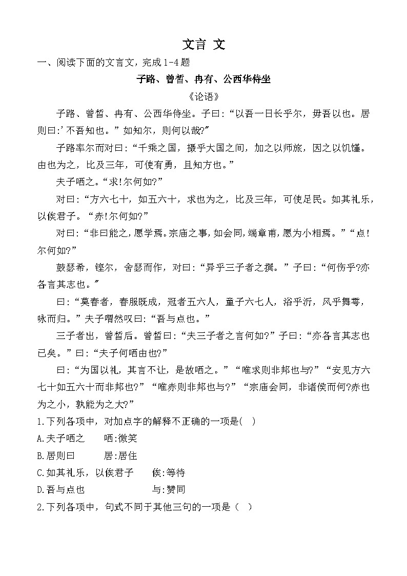 專題：文言文-【中職專用】備戰(zhàn)2025年單招考試語文二輪專項(xiàng)突破   原卷版第1頁