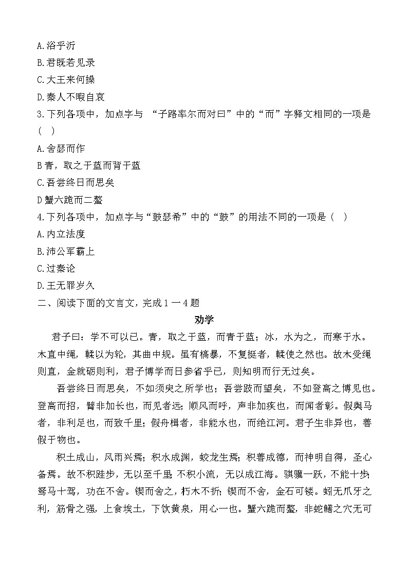 專題：文言文-【中職專用】備戰(zhàn)2025年單招考試語文二輪專項(xiàng)突破   原卷版第2頁