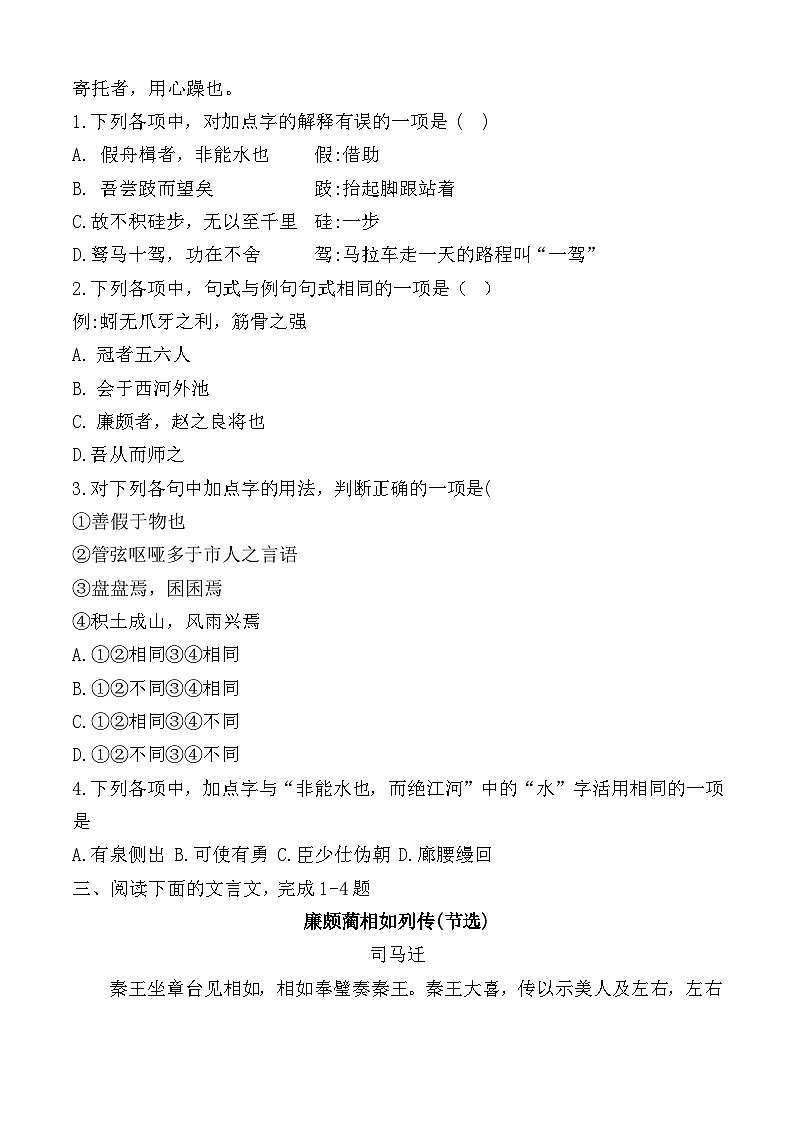 專題：文言文-【中職專用】備戰(zhàn)2025年單招考試語文二輪專項(xiàng)突破   原卷版第3頁