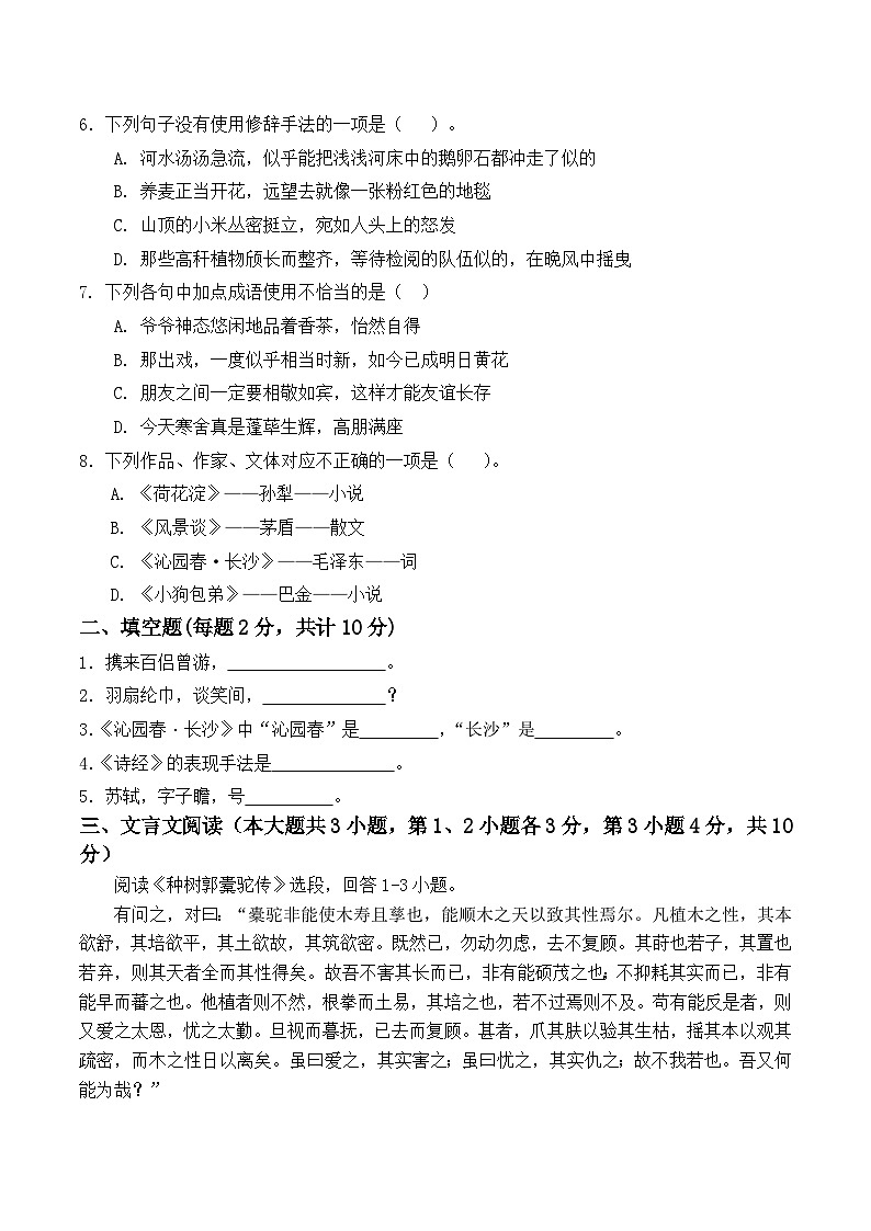 期中考模拟卷(3)-【中职专用】高一语文基础模块上册(高教版2023)02