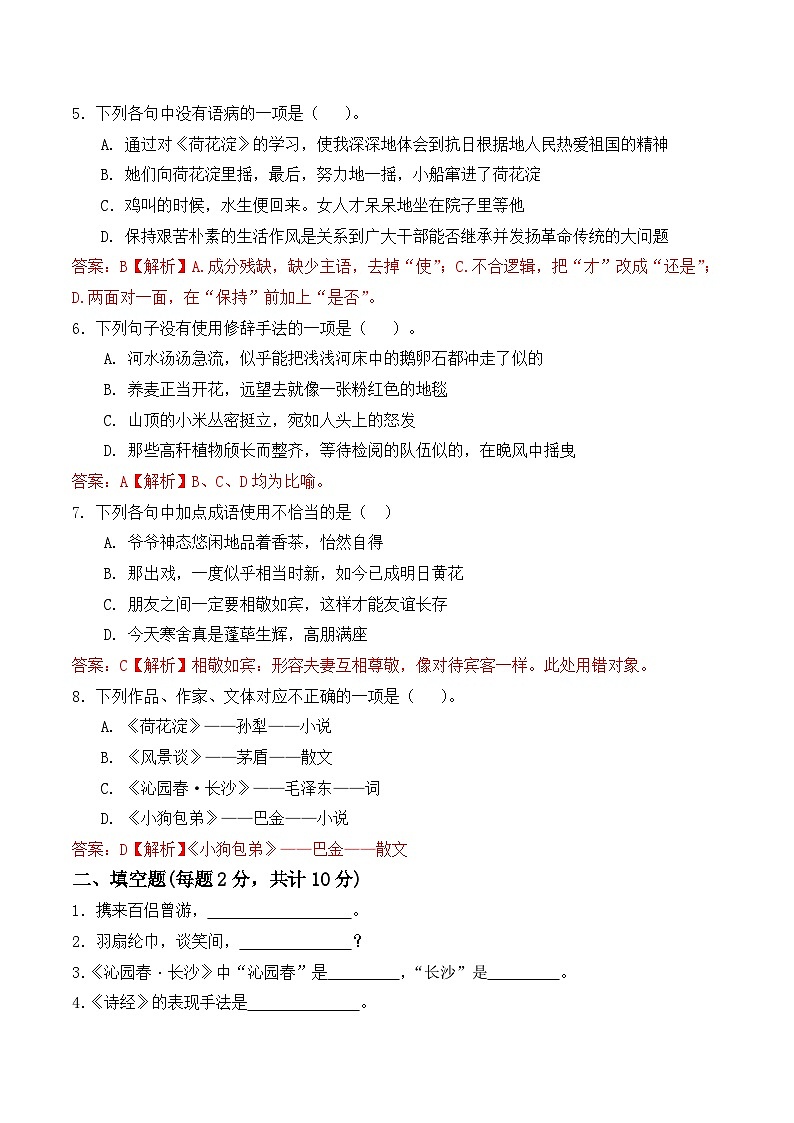 期中考模拟卷(3)-【中职专用】高一语文基础模块上册(高教版2023)02