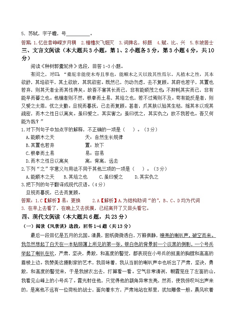 期中考模拟卷(3)-【中职专用】高一语文基础模块上册(高教版2023)03