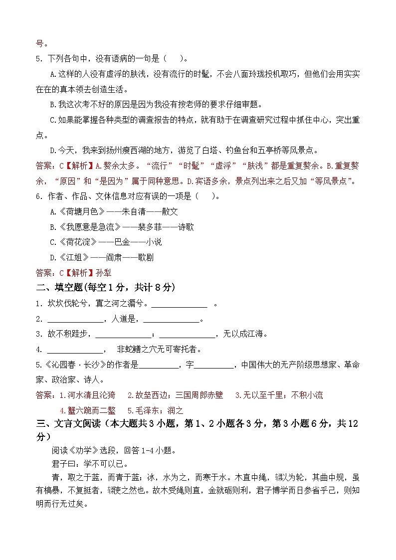 期末考模拟卷(1)-【中职专用】高一语文基础模块上册(高教版2023)02