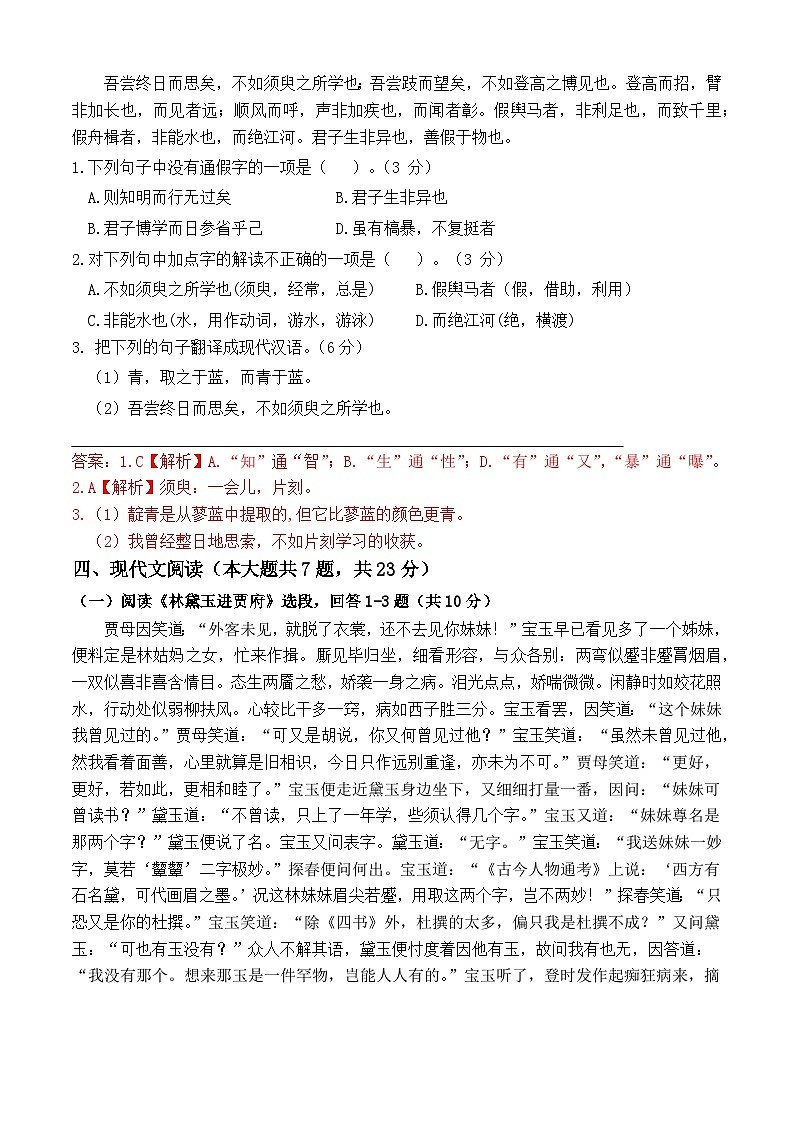 期末考模拟卷(1)-【中职专用】高一语文基础模块上册(高教版2023)03