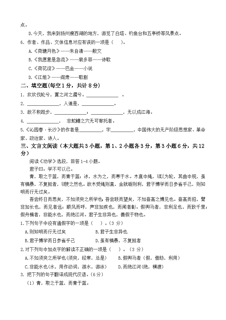期末考模拟卷(1)-【中职专用】高一语文基础模块上册(高教版2023)02